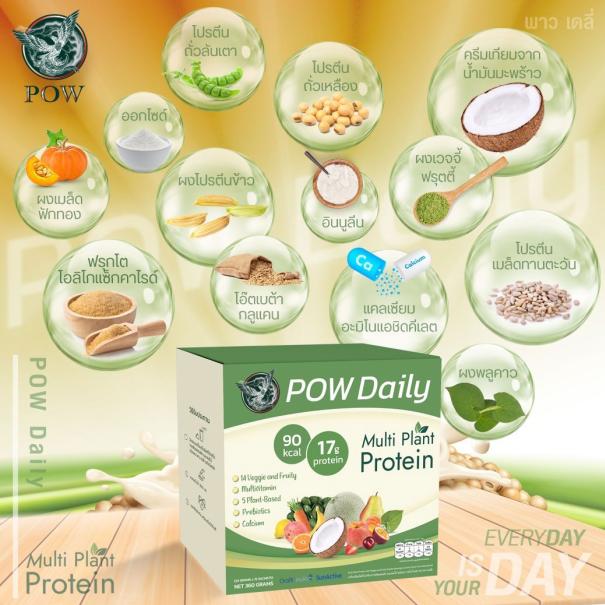 POW พาวโปรตีน พาวเดลี่ POW Daily-3