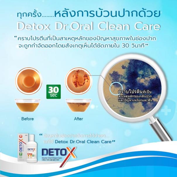 น้ำยาบ้วนปาก Detox Doctor Oral Clean Care-7