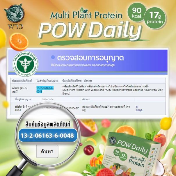 POW พาวโปรตีน พาวเดลี่ POW Daily-2