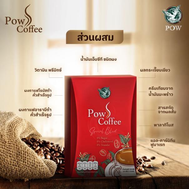กาแฟพาว เอส คอฟฟี่ POW S Coffee #10