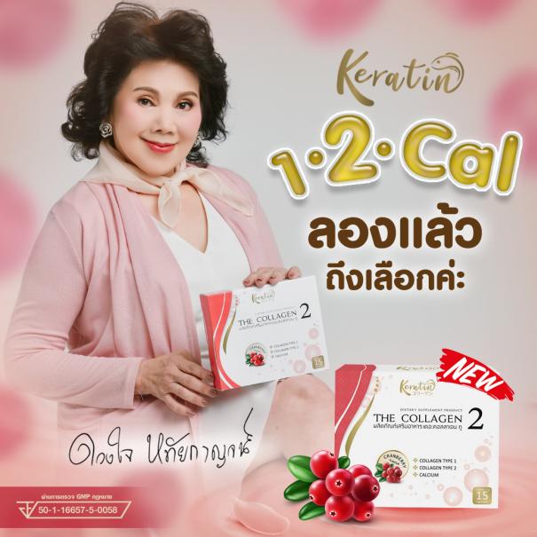 Keratin Collagen One 2 cal-8